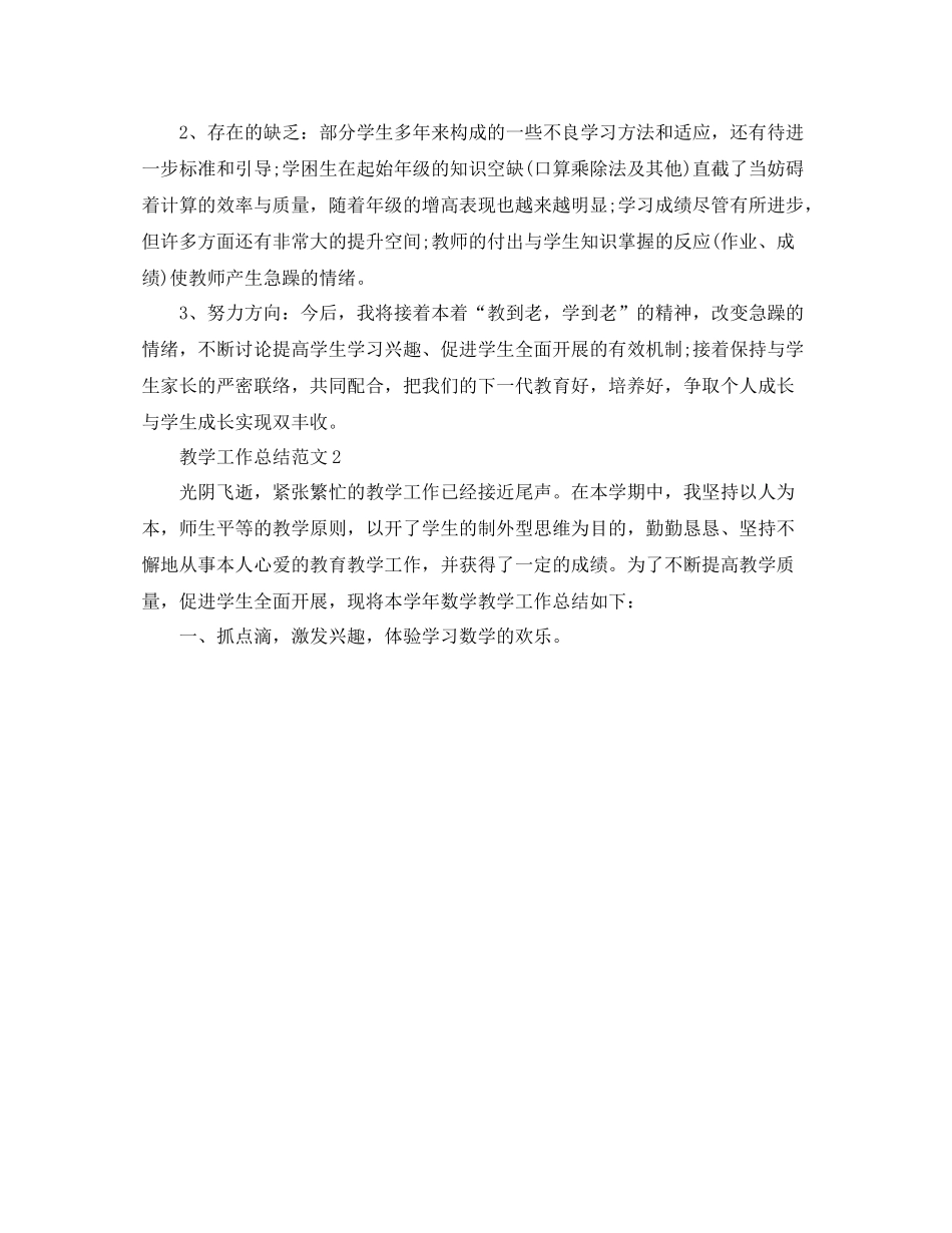 教学工作参考总结小学五年级数学教学工作参考总结_第3页