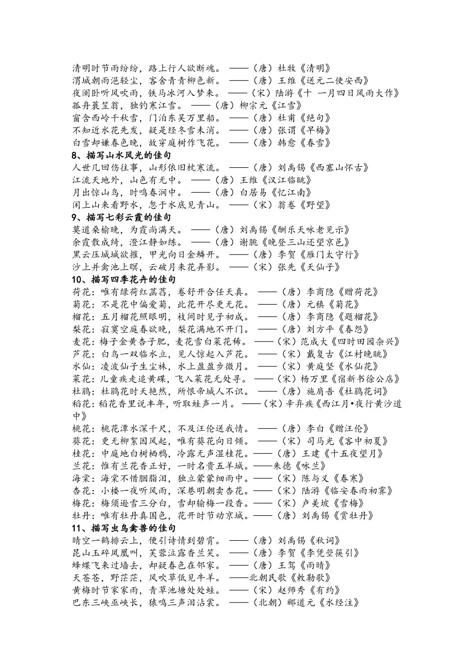 古诗佳句归类_第2页