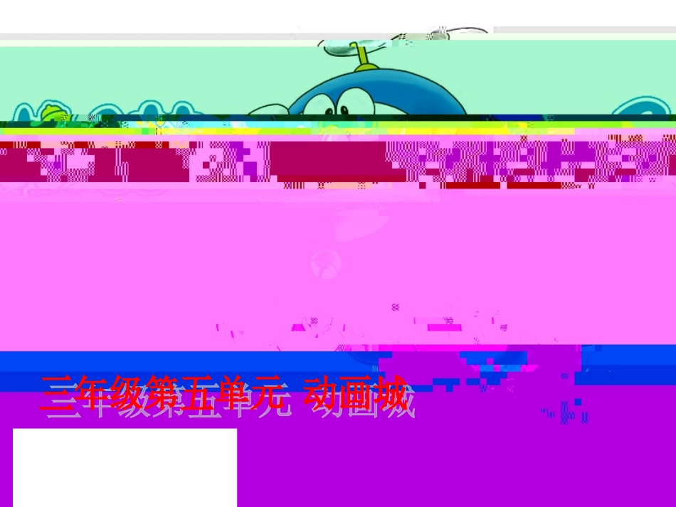 多啦A梦课件（新）_第3页
