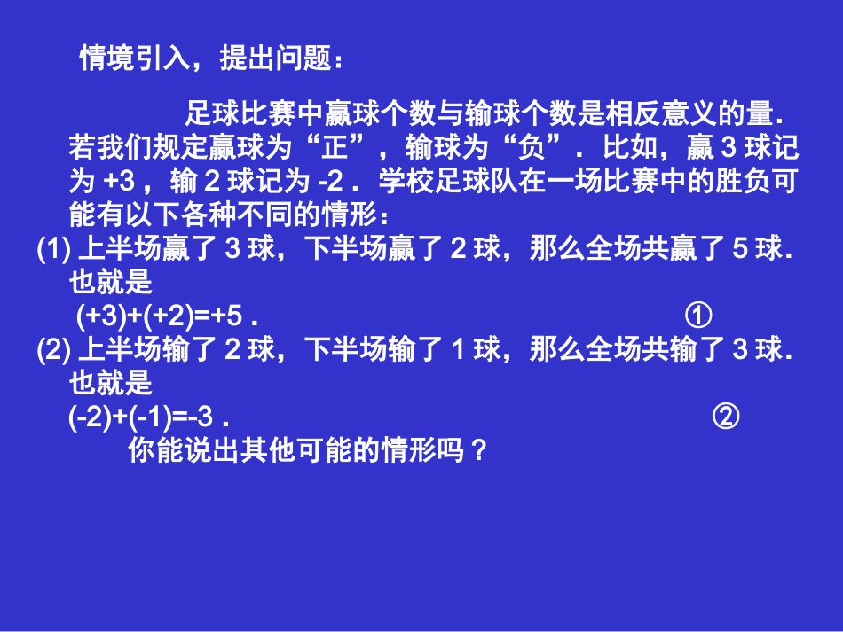 有理数的加法（一）演示文稿_第2页