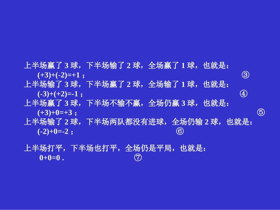 有理数的加法（一）演示文稿_第3页