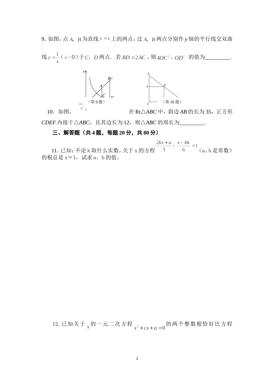 2011年全国初中数学奥林匹克赛_第2页