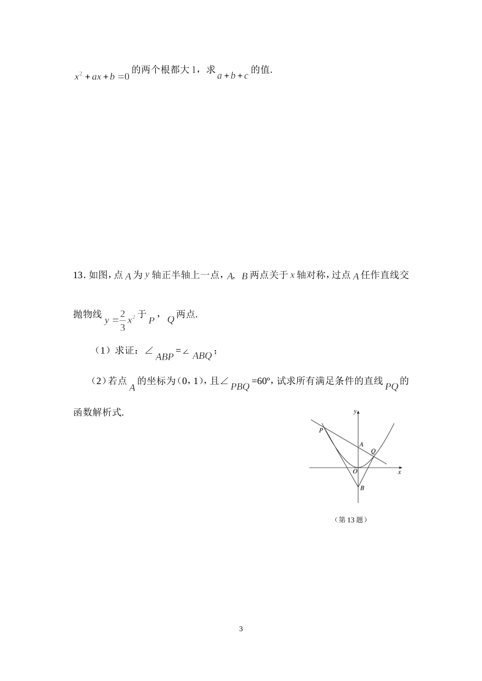 2011年全国初中数学奥林匹克赛_第3页
