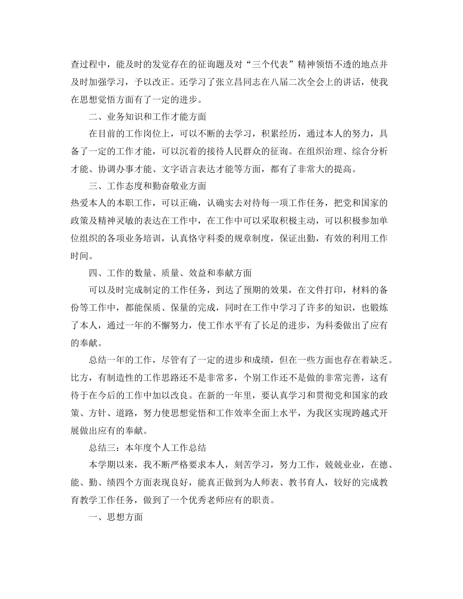 2021年度工作参考总结本年度个人工作参考总结范本_第2页