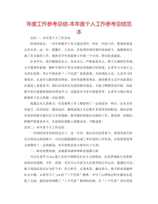 2021年度工作参考总结本年度个人工作参考总结范本