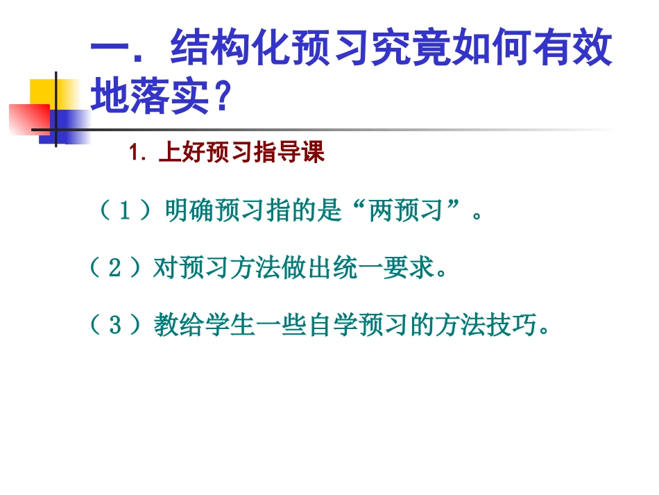 陕西省英语高效课堂教学中的常见问题及其l良策_第2页