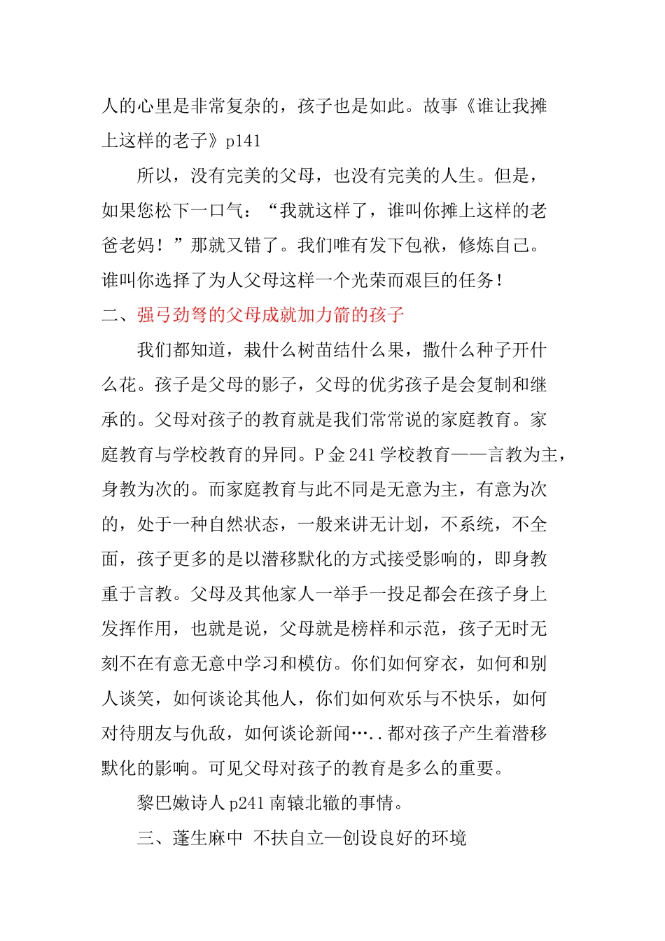 2014年春家长会讲话稿_第2页
