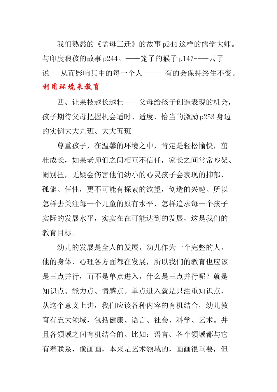 2014年春家长会讲话稿_第3页