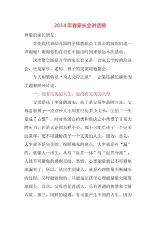 2014年春家长会讲话稿