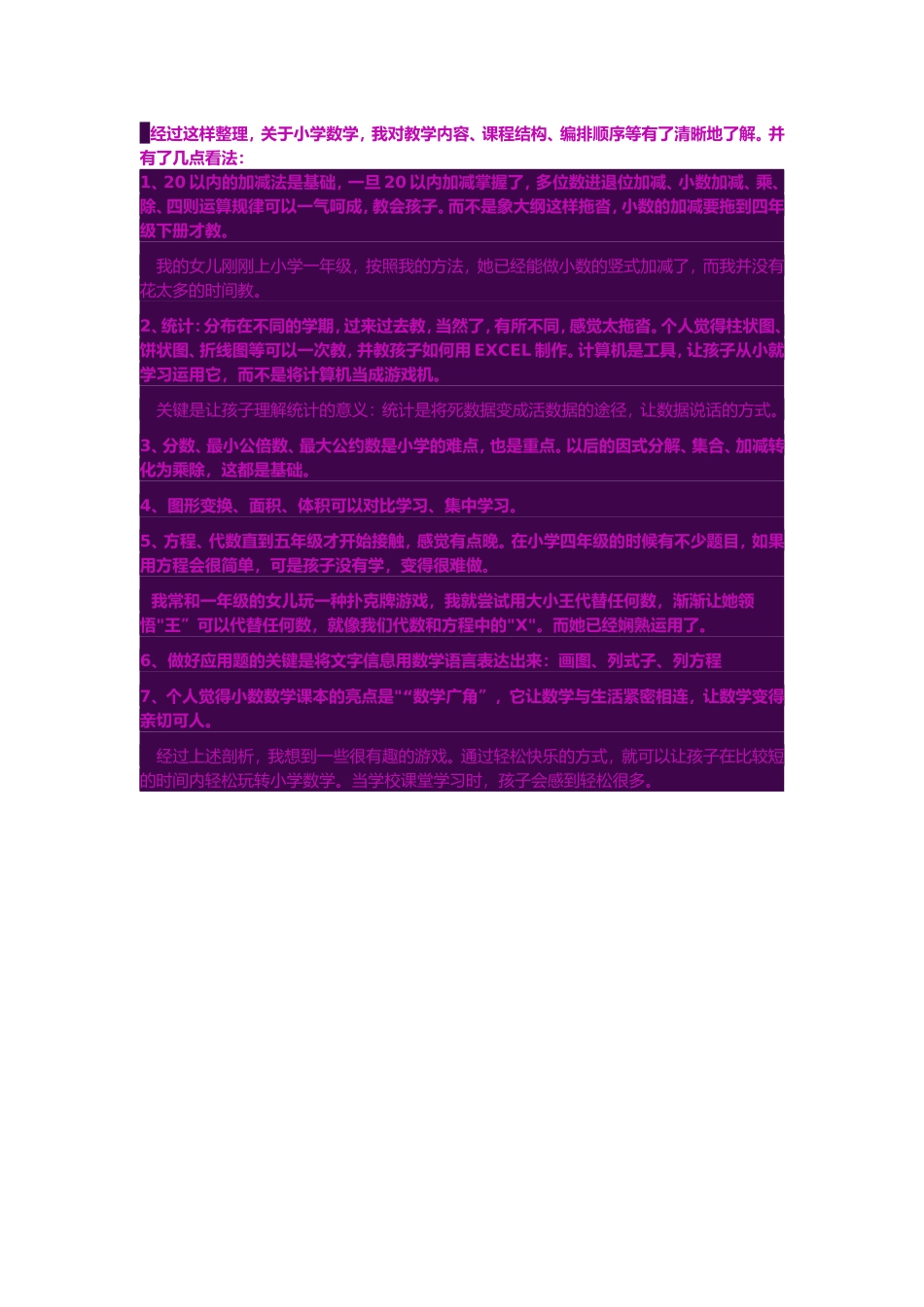 数学结构编排顺序_第1页