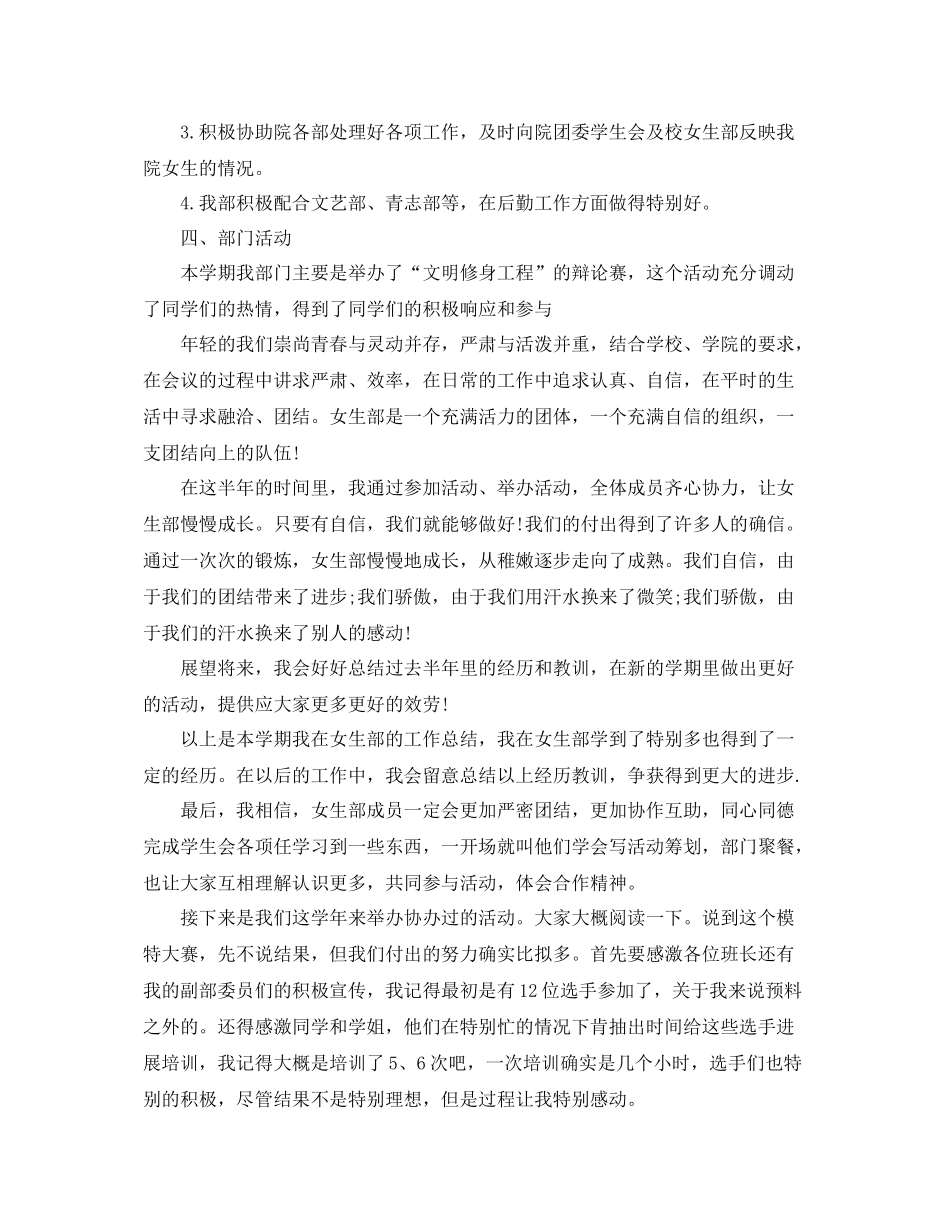 女生部述职自我参考总结（通用）_第2页