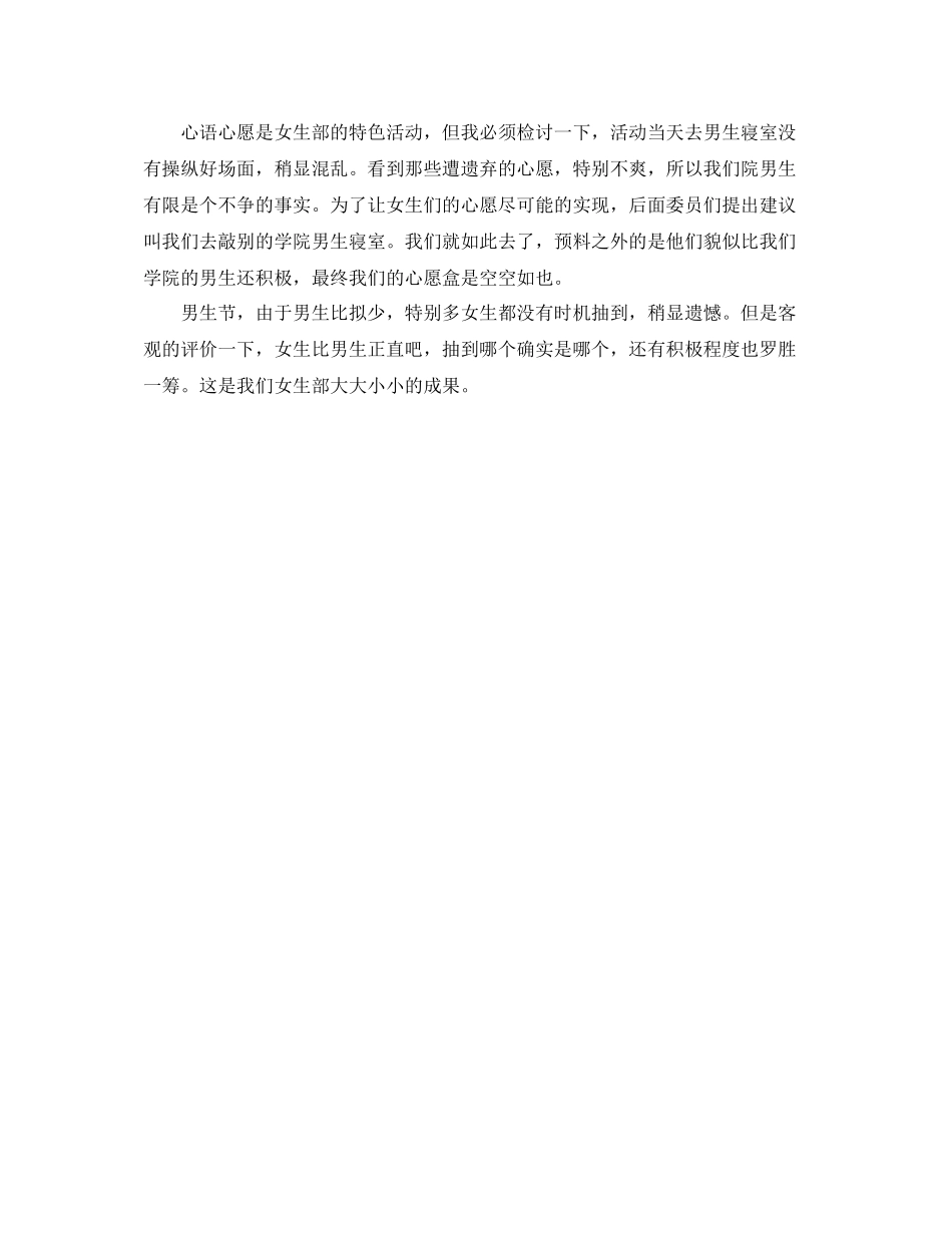 女生部述职自我参考总结（通用）_第3页