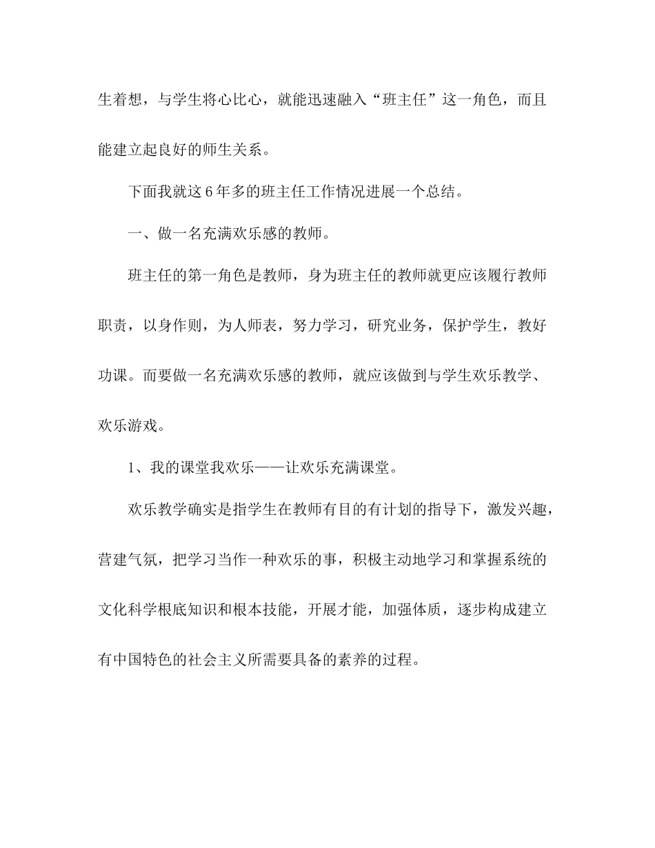 班主任工作参考总结做一名充满快乐感的班主任老师_0_第2页