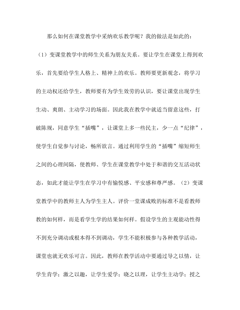 班主任工作参考总结做一名充满快乐感的班主任老师_0_第3页