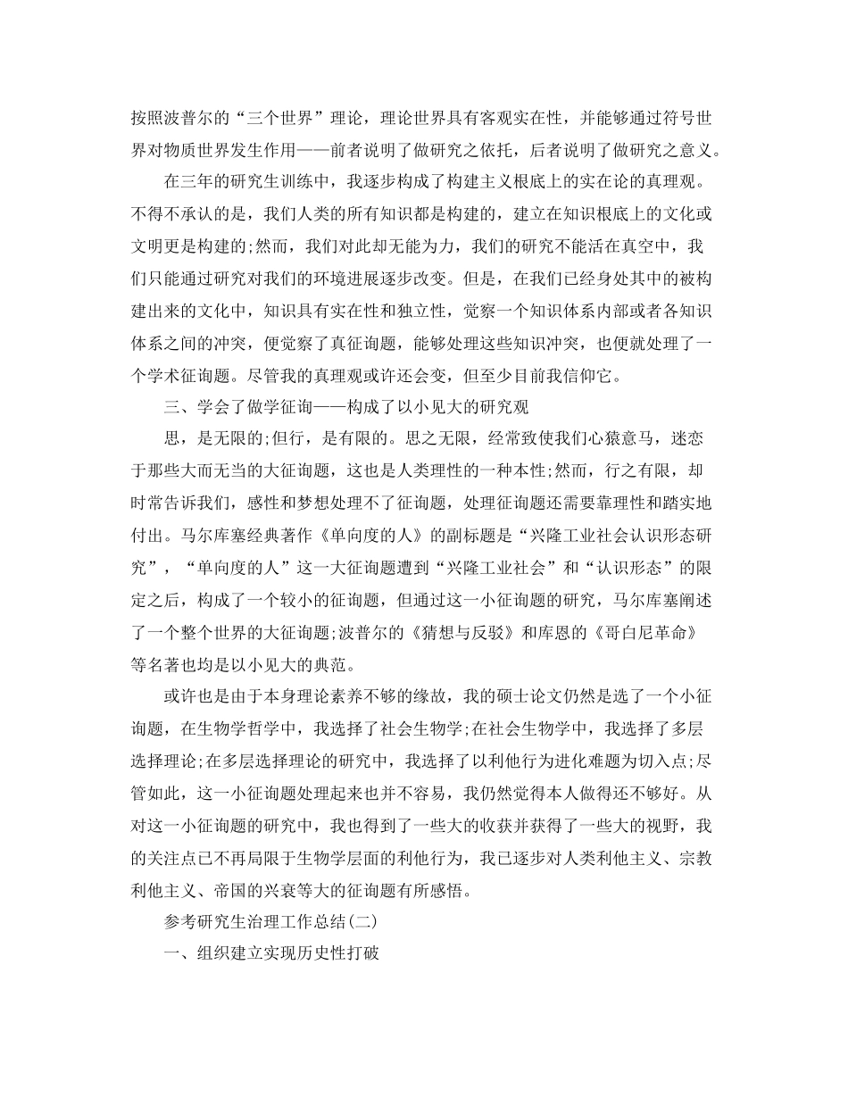 研究生管理工作参考总结范文5篇_第2页