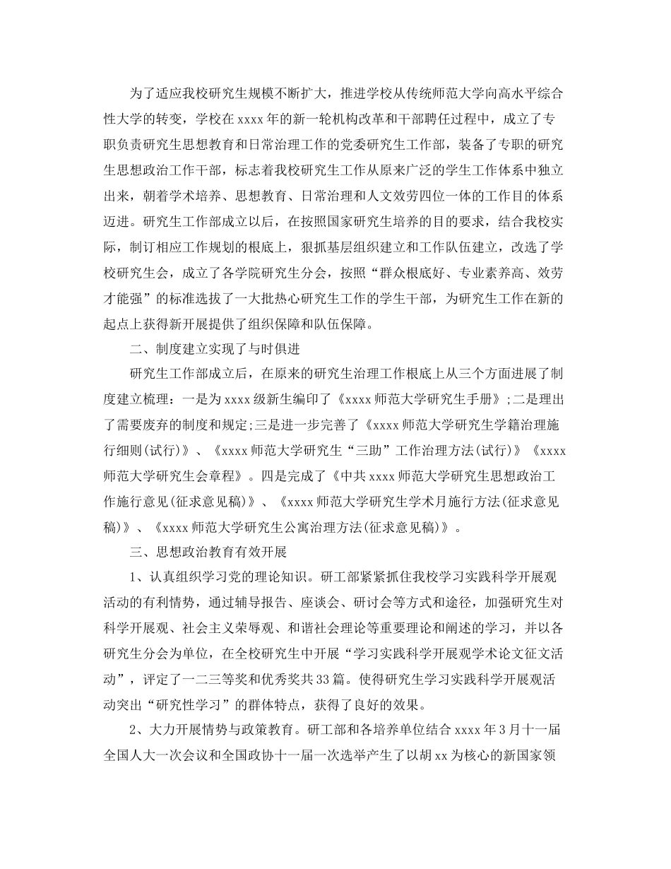 研究生管理工作参考总结范文5篇_第3页