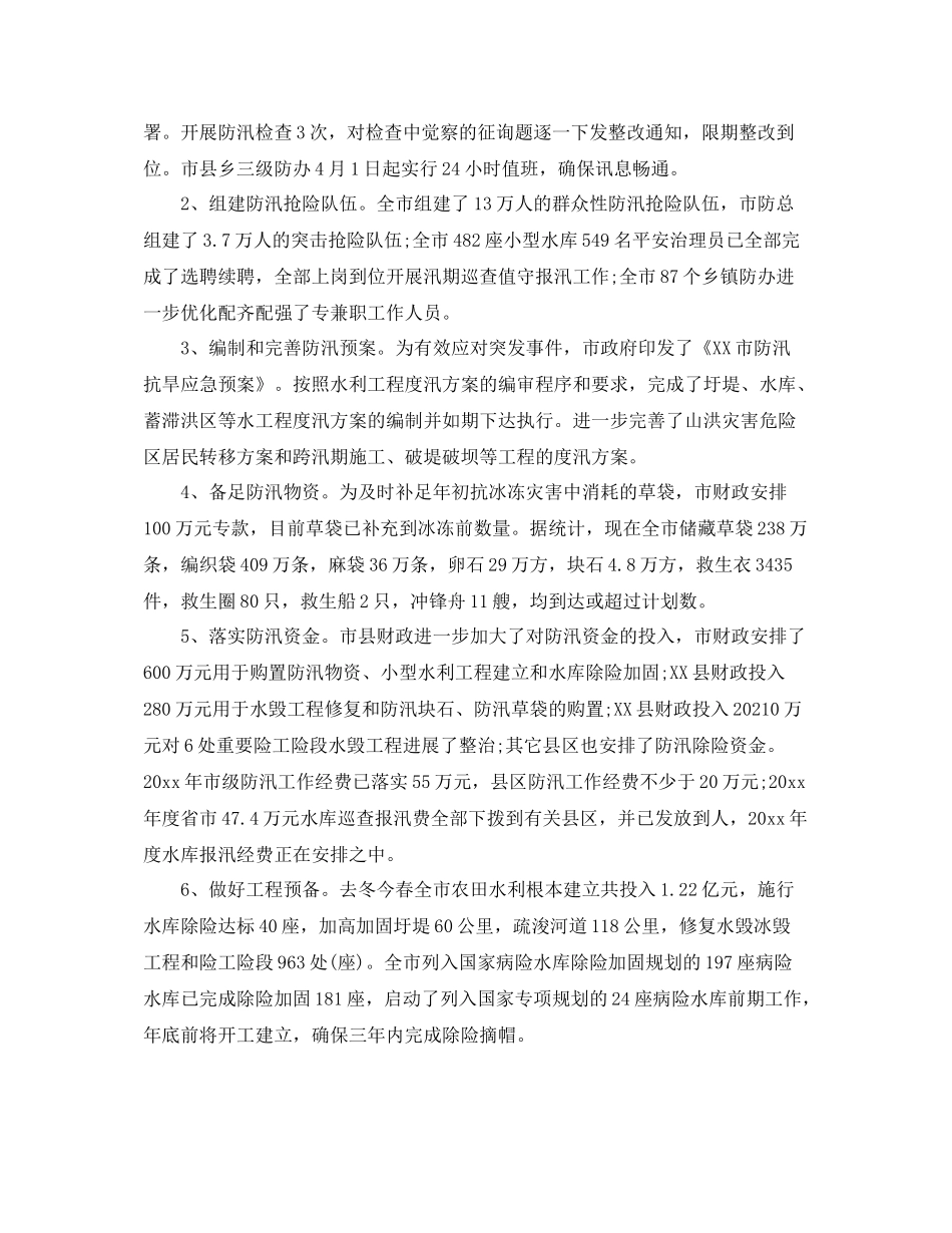 2021年工作参考总结防汛工作汇报参考总结范文精选_第3页
