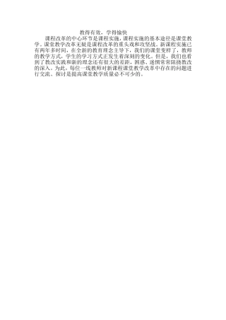 教得有效，学得愉快