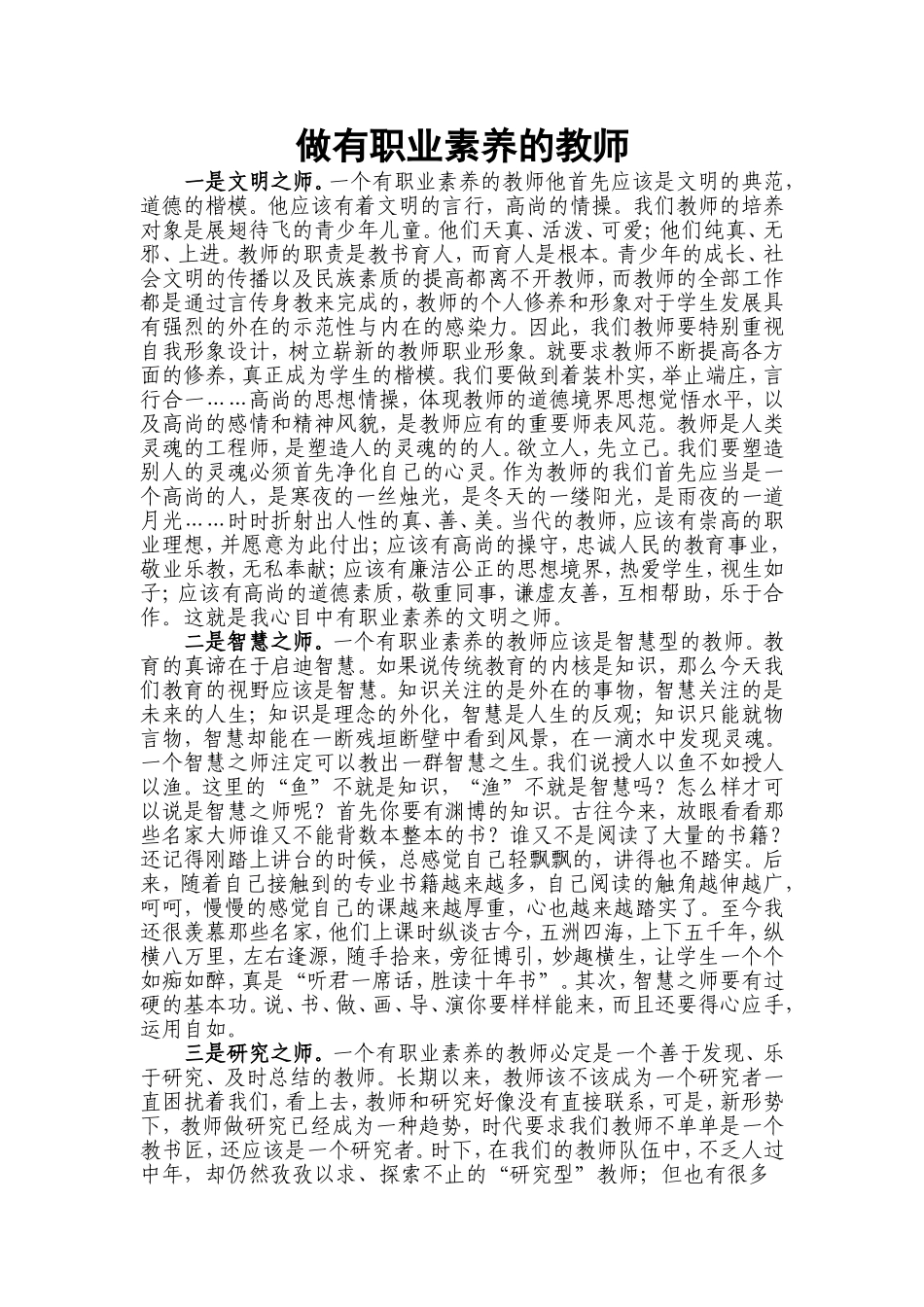 做有职业素养的教师_第1页