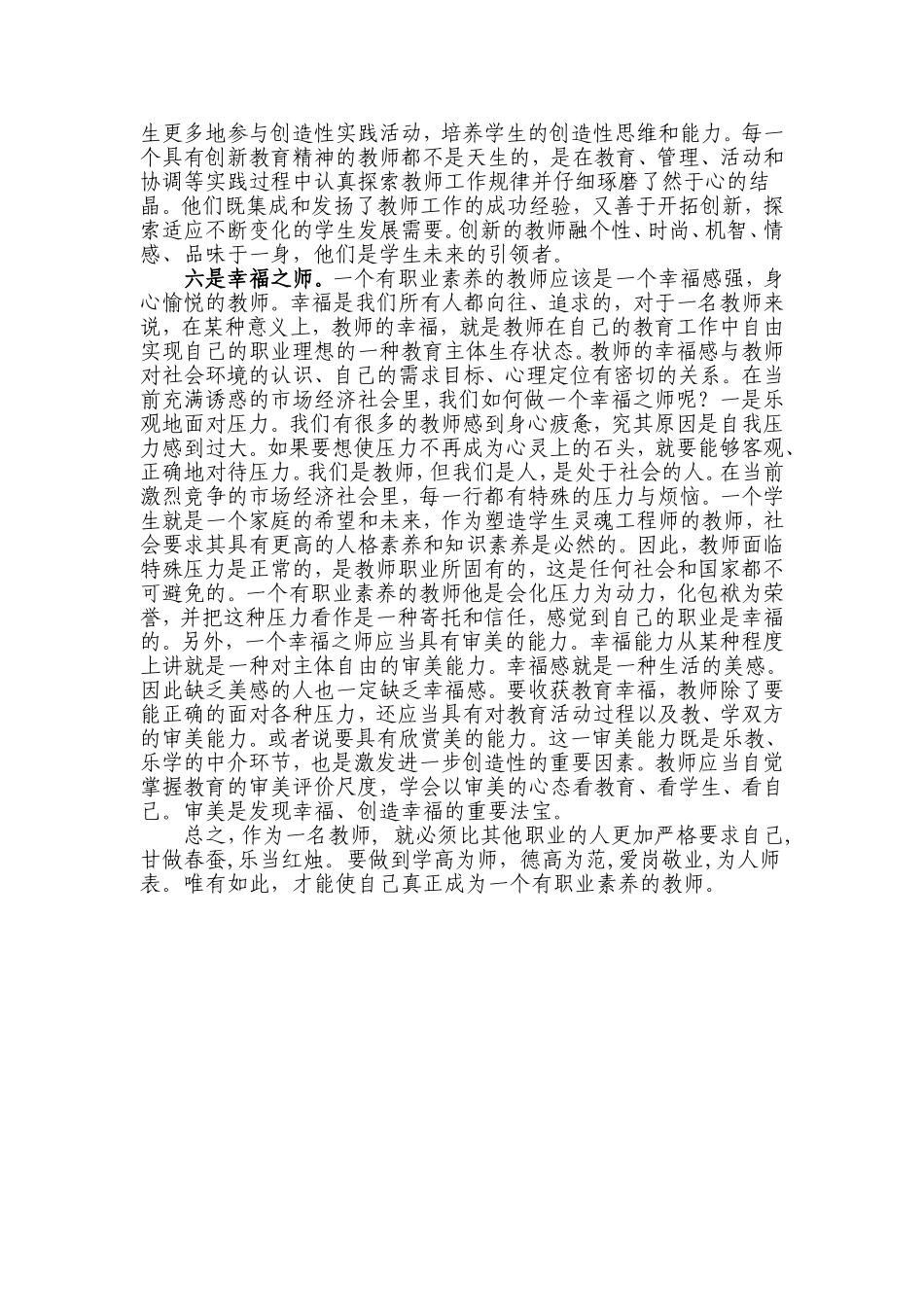 做有职业素养的教师_第3页