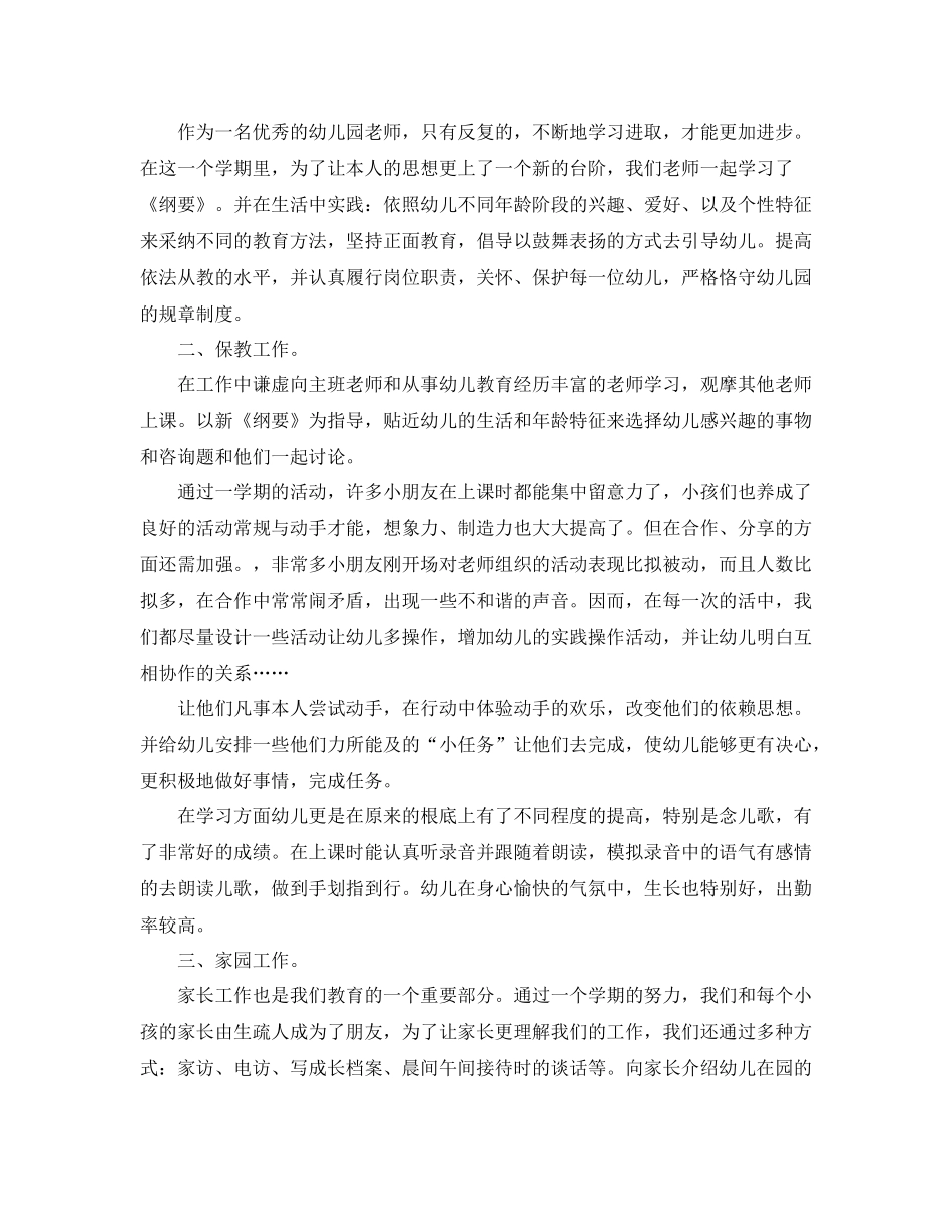 2021年度工作参考总结学年幼儿园教师年度考核个人参考总结_第3页