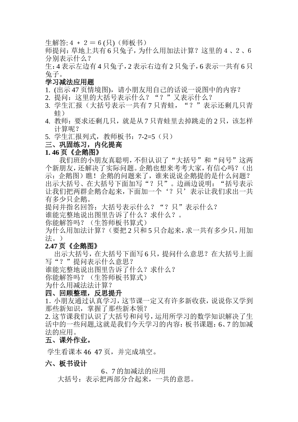 新人教版一年级数学67加减法应用教学设计_第2页