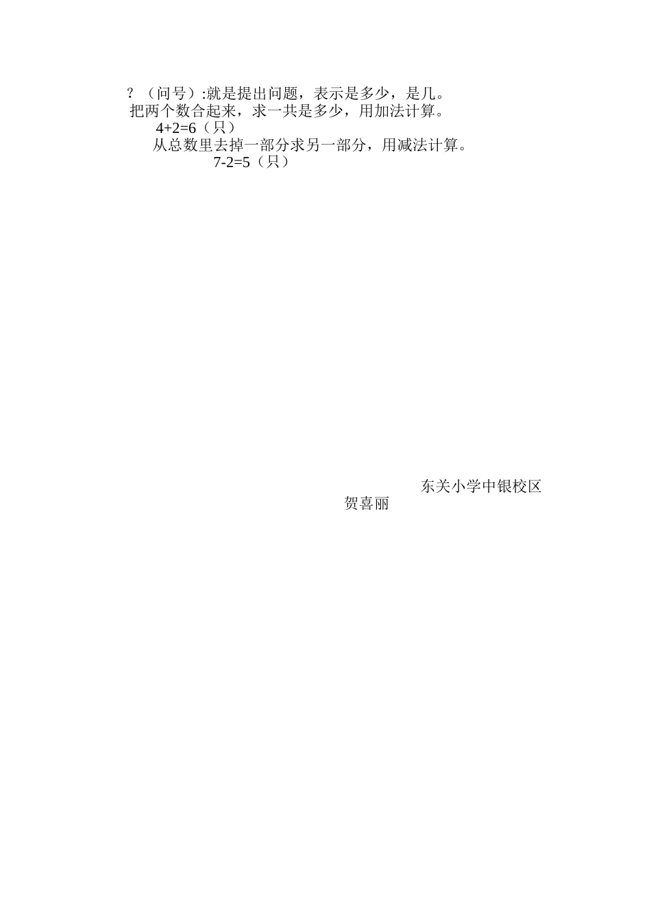 新人教版一年级数学67加减法应用教学设计_第3页