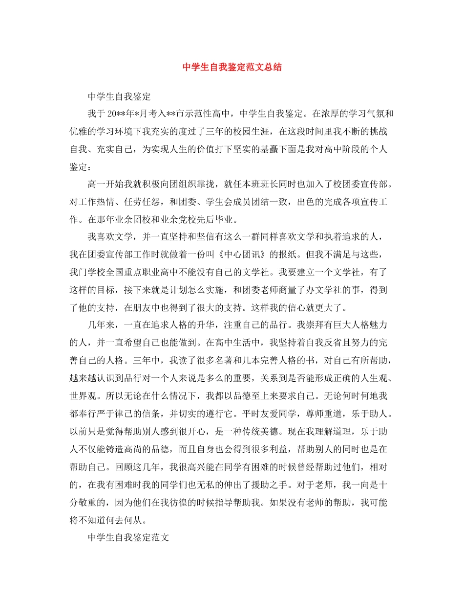 生自我鉴定范文总结_第1页