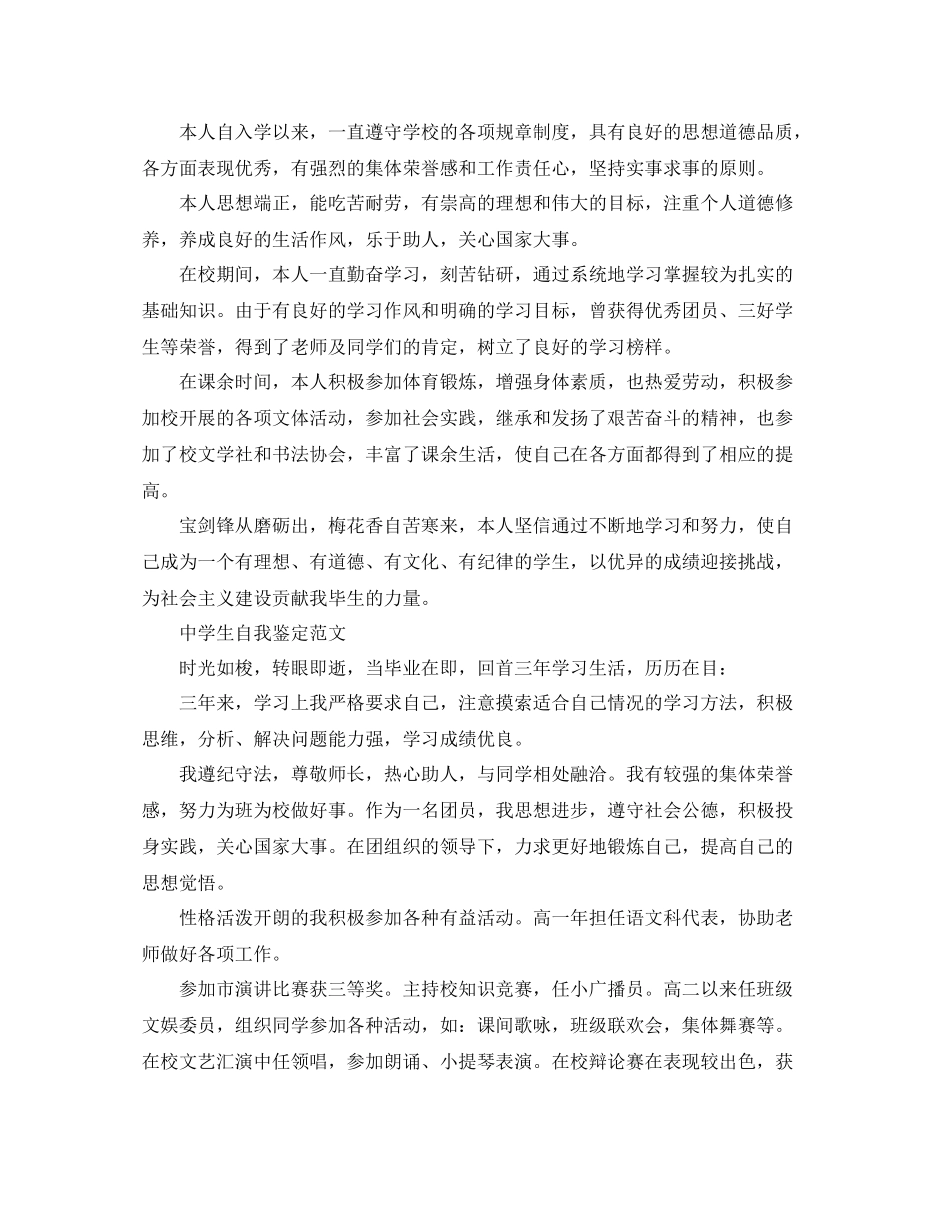 生自我鉴定范文总结_第2页