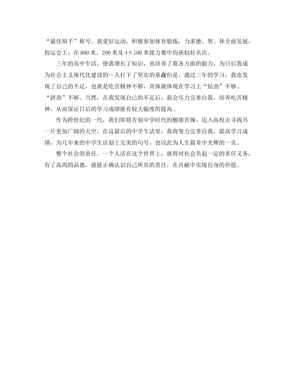 生自我鉴定范文总结_第3页
