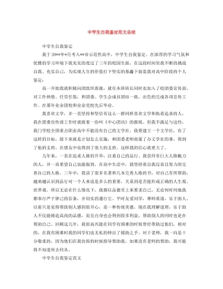 生自我鉴定范文总结