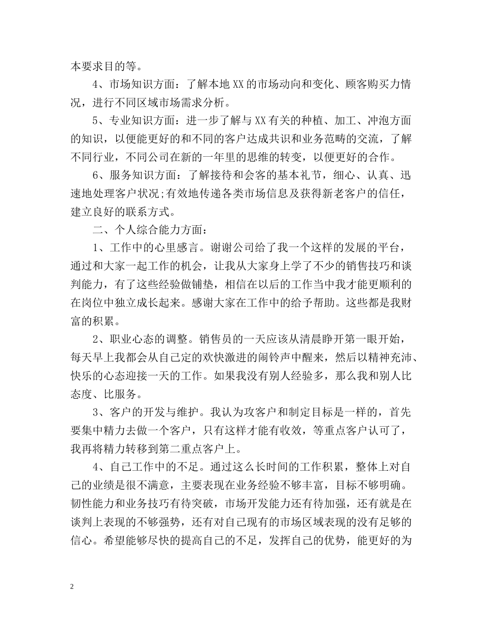 店长年度工作总结2 _第2页