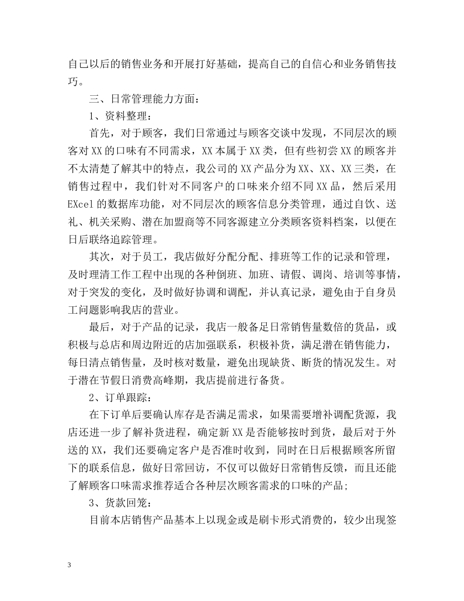 店长年度工作总结2 _第3页