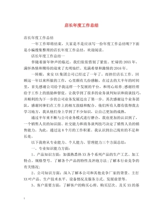 店长年度工作总结2 