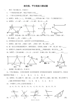 相交线与平行线练习题1
