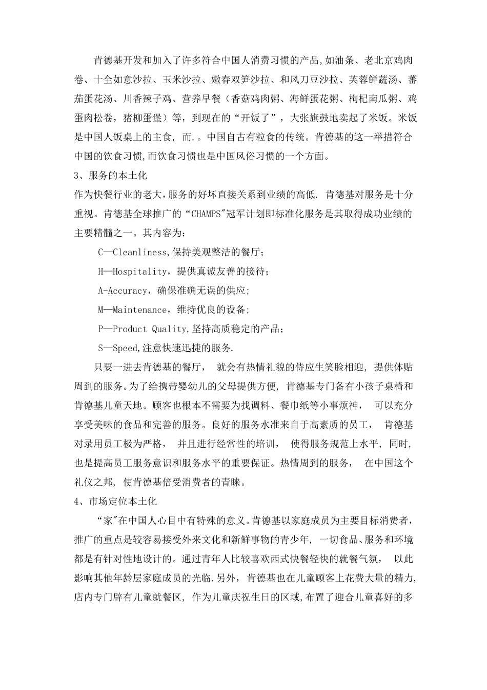 肯德基的本土化战略vs麦当劳的全球化战略_第3页