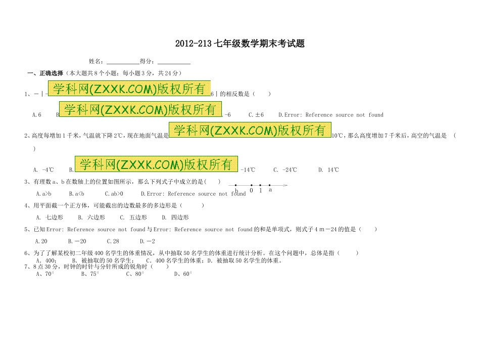 2012-2013年北师大版七年级上册数学期末考试试题_2_第1页