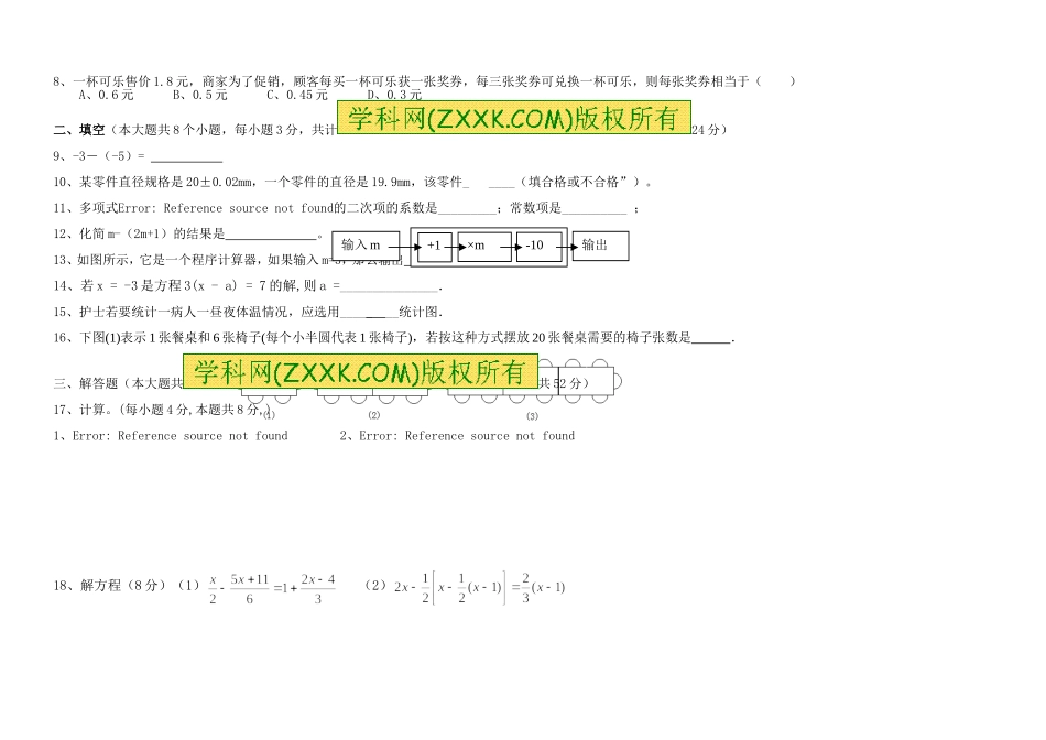 2012-2013年北师大版七年级上册数学期末考试试题_2_第2页