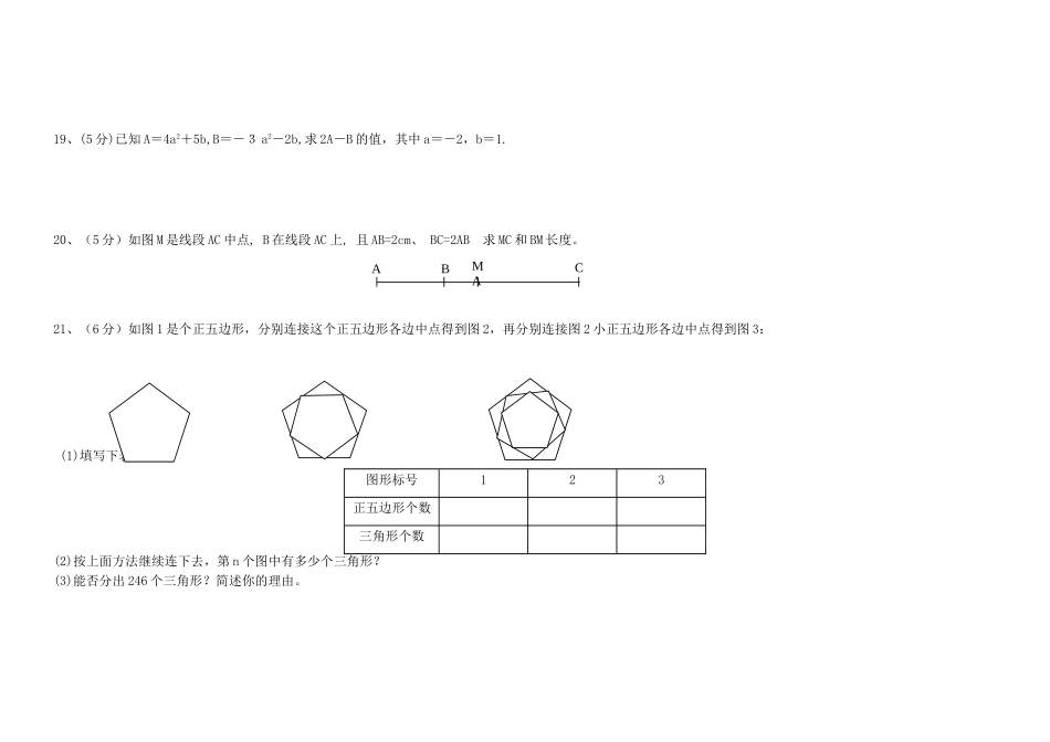 2012-2013年北师大版七年级上册数学期末考试试题_2_第3页