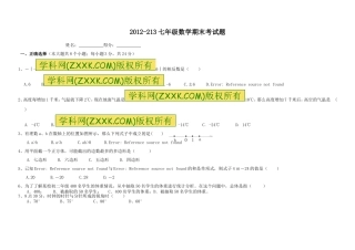 2012-2013年北师大版七年级上册数学期末考试试题_2
