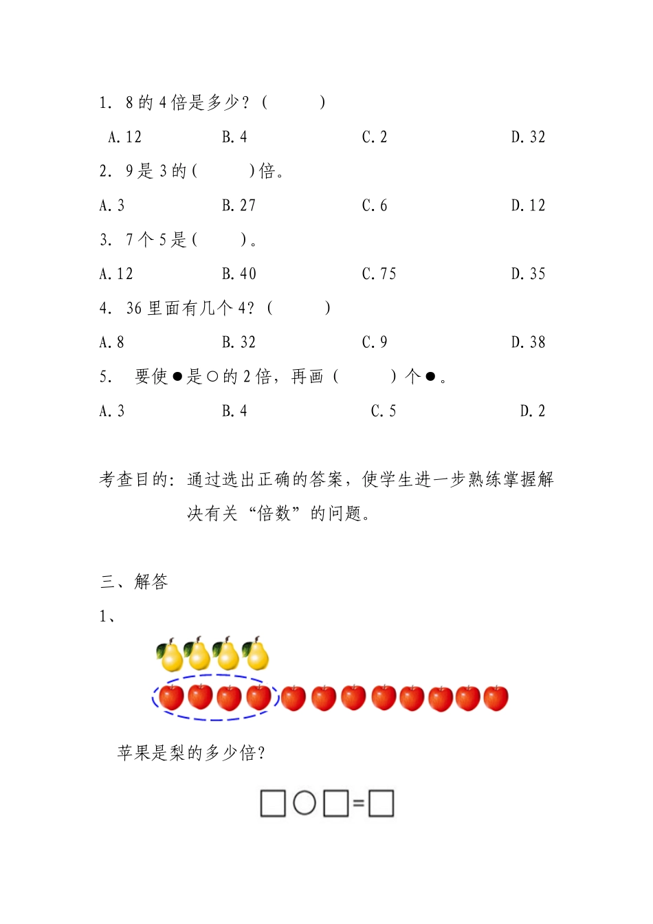 《倍的认识》能力目标及评价作业（伍凤婷何美霞）_第2页