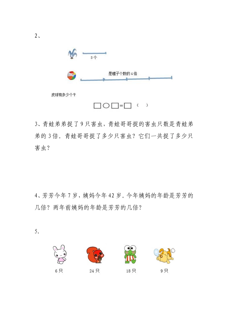 《倍的认识》能力目标及评价作业（伍凤婷何美霞）_第3页