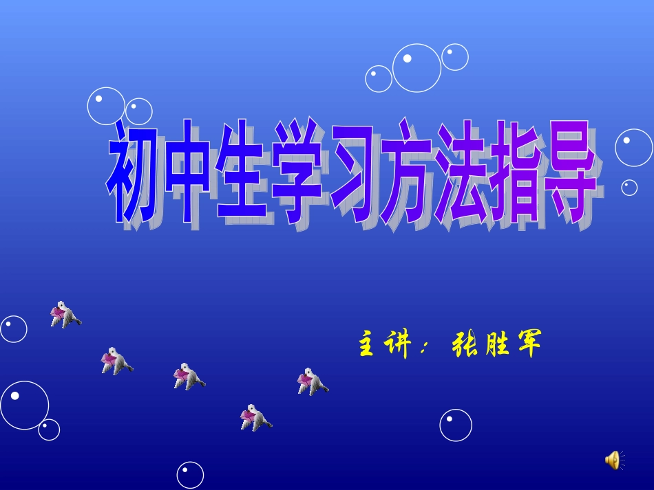 初中生学习方法指导_第1页