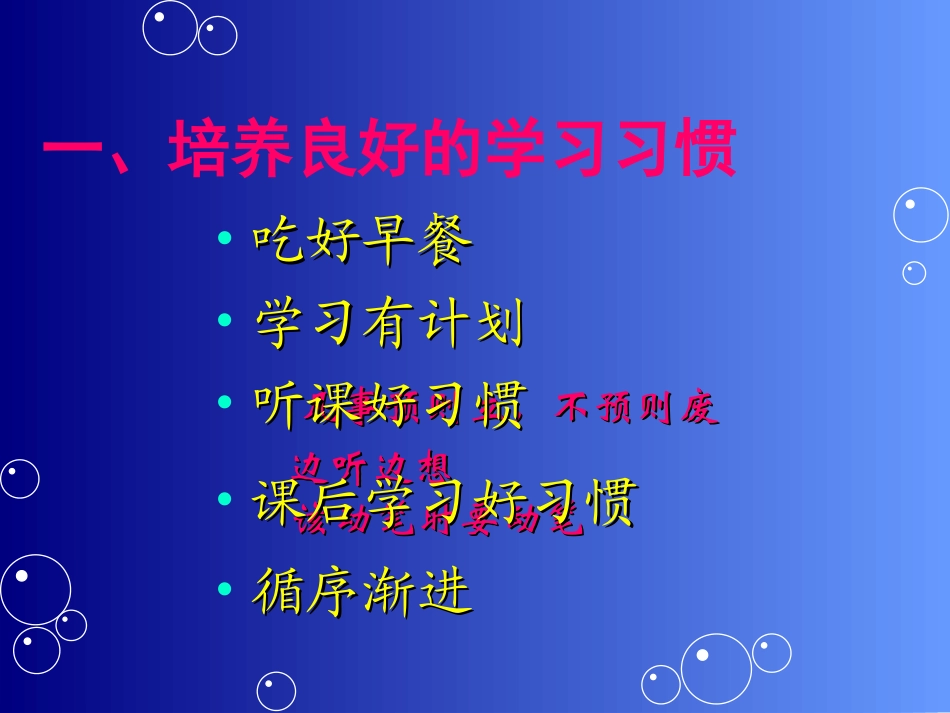 初中生学习方法指导_第3页