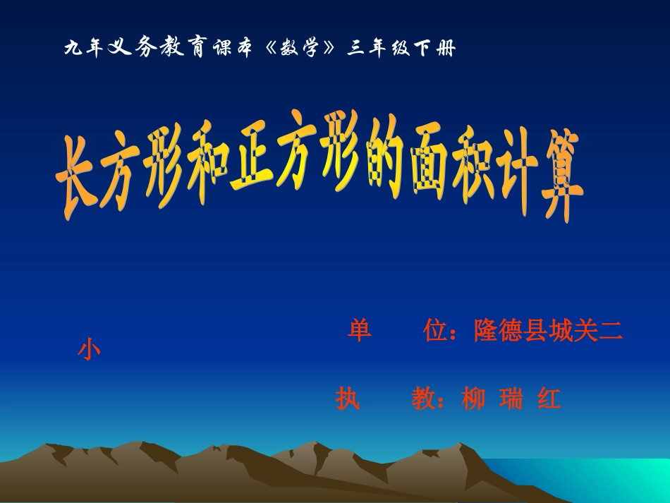 长方形和正方形面积计算课件_第1页