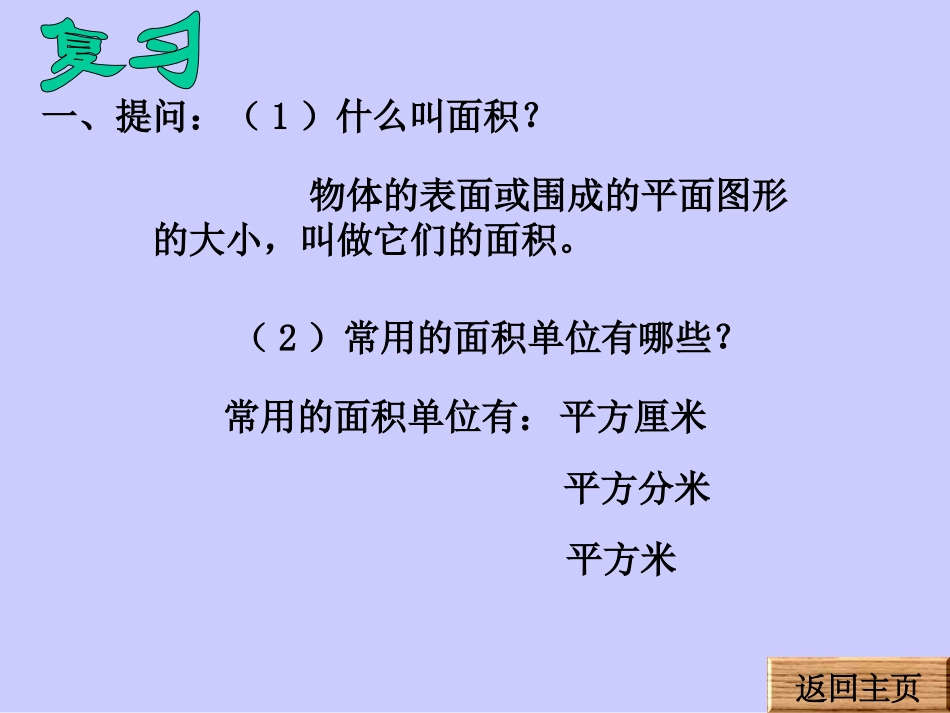 长方形和正方形面积计算课件_第3页