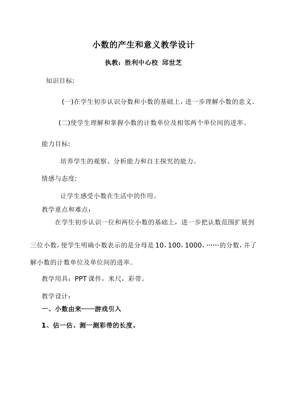 小数的产生和意义教学设计_第1页