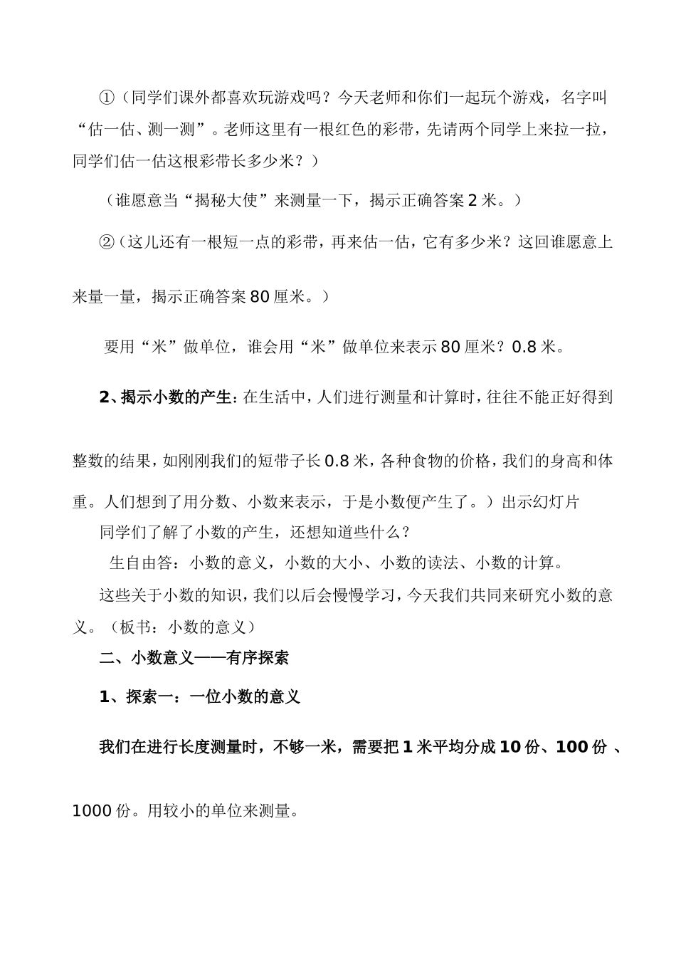 小数的产生和意义教学设计_第2页