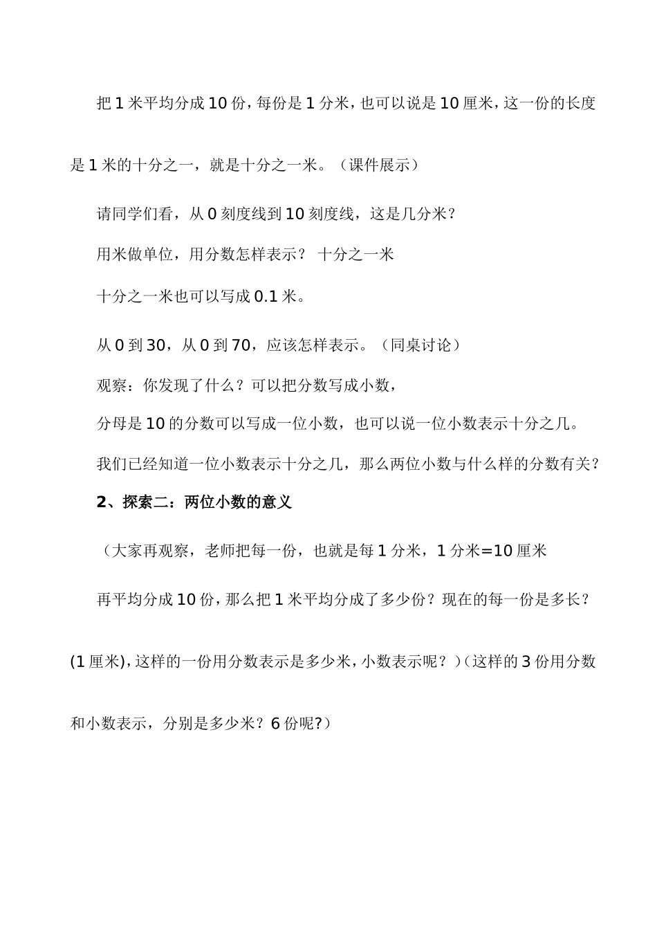小数的产生和意义教学设计_第3页