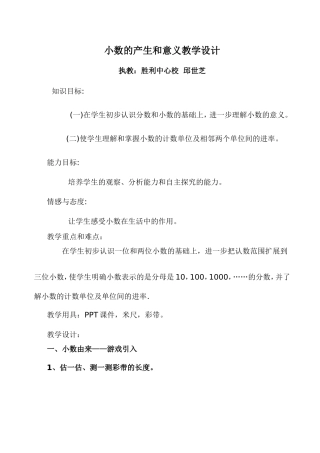 小数的产生和意义教学设计